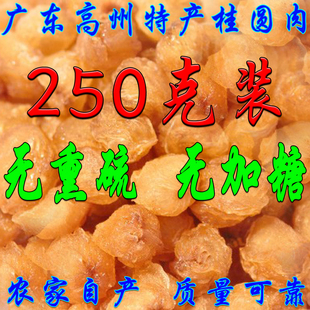 【半斤桂圆肉】高州元肉灯笼特产无核桂圆肉干龙眼肉干250g包邮