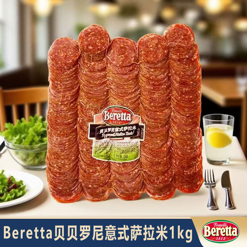 beretta贝贝罗尼意式萨拉米