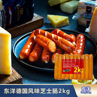 东洋德国风味芝士肠2kg热狗肠脆皮肠烤肠商用西餐酒店食材