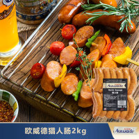 欧威德猎人肠2kg烤肠煎烤烧烤脆皮肠酒店西餐轻食食材商用