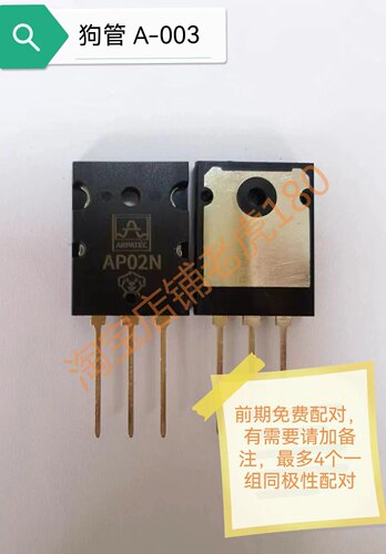 全新原装塑封大功率晶体管AP02老虎180定制狗管