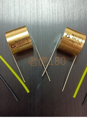 铜箔浸油电容高端老虎180推荐 HIFI音响提升音质专用630V250V系列