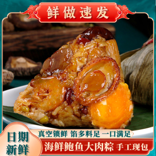 潮汕海鲜鲍鱼粽子鲜肉粽咸蛋黄腊肠粽球广东手工散装端午节礼盒装