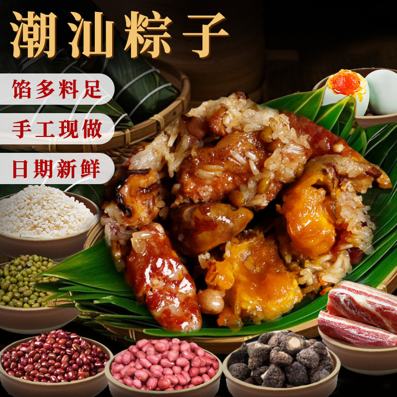广东潮汕粽子蛋黄鲜肉粽五花肉粽子海鲜粽子散装粽球端午节礼盒装