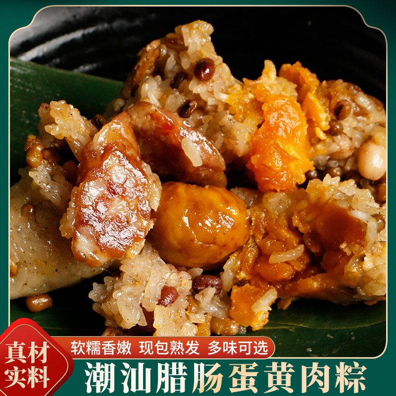 潮汕粽子蛋黄板栗肉粽腊肠广东广式咸肉粽大肉猪潮州端午节手工粽