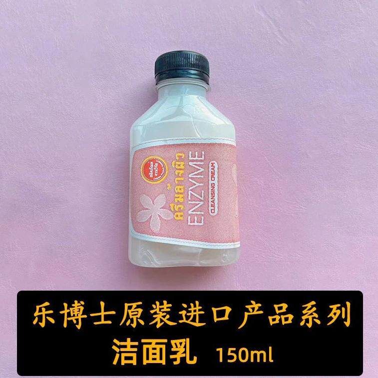 泰国乐博士酵素农场洗面奶清洁微泡滋润任何皮肤过敏