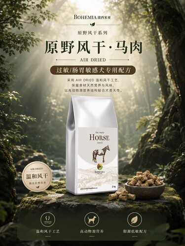捷克波西米亚宠物狗狗成犬生骨肉风干粮低敏高蛋白牛羊马肉