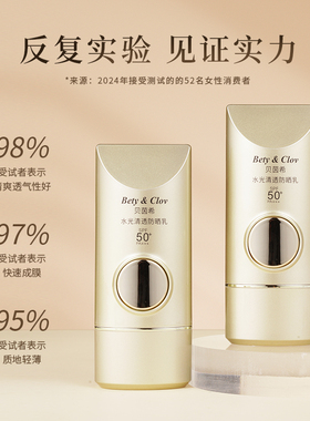 BETY&CLOV贝茵希水光清透防晒乳小金瓶快速成膜高倍防晒防紫外线
