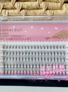 包邮 睫丽娃娃 lashesdoll 分段式假睫毛 带胶水芭比夹心分段睫毛