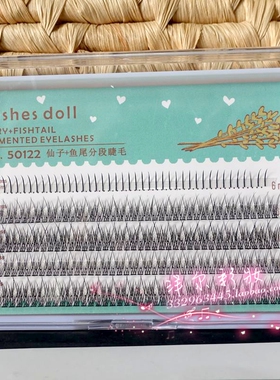 包邮睫丽娃娃 lashesdoll 分段式假睫毛带胶水 仙子+鱼尾分段睫毛