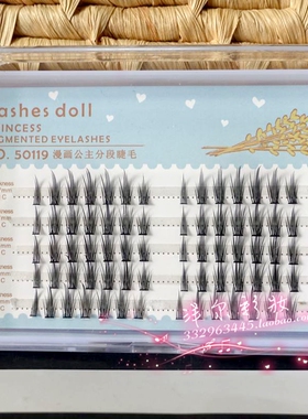 包邮 睫丽娃娃 lashesdoll 分段式假睫毛 带胶水漫画公主分段睫毛