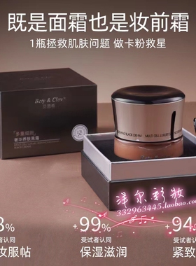 Bety&Clov贝茵希奢华养肤黑霜紧致保湿滋润妆前乳打底面霜贴贴霜