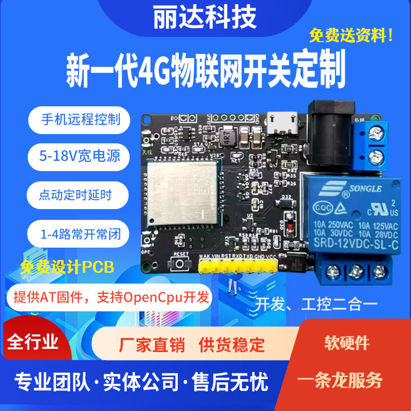 丽达远程控制智能便捷图片