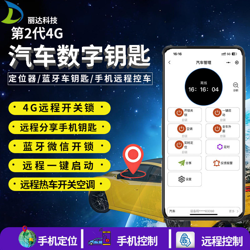 丽达不限距离控车定位图片
