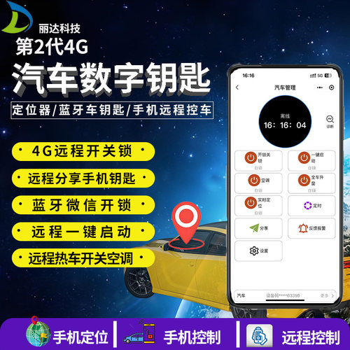 丽达不限距离控车定位