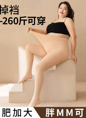 光腿丝袜女大码胖m200斤秋冬加绒加厚加肥加大肉色打底连裤袜