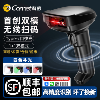 顺丰包邮高精度扫码枪一二维通用