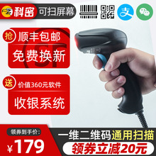 微信收钱把枪手持农资快递条形码 机器有线超市收银盘点 扫码 枪一二维码 科密无线扫描枪扫码 扫描器支付宝收款