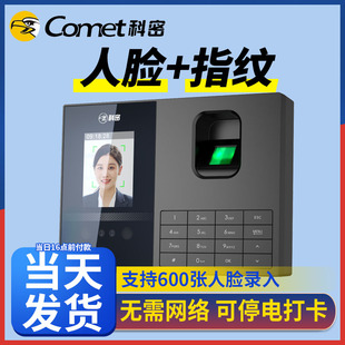 科密人脸识别考勤机指纹人脸一体机DF310面部刷脸打卡机公司员工