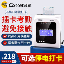 科密打卡机纸卡式热敏纸卡考勤机打卡机员工上下班签到钟打卡钟插卡式打卡机微电脑卡纸式考勤打卡机器AT-370