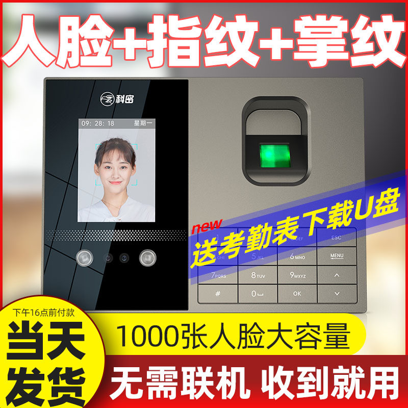 科密掌纹人脸识别考勤机指纹打卡自律打卡机手掌员工上下班刷脸面部食堂考勤工厂工地公司密码智能考勤打卡机