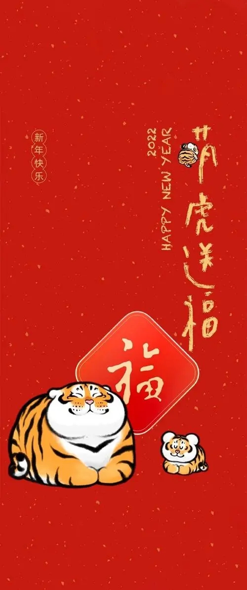 虎年福气福福虎年大吉大吉大利心想事成壁纸高清4k
