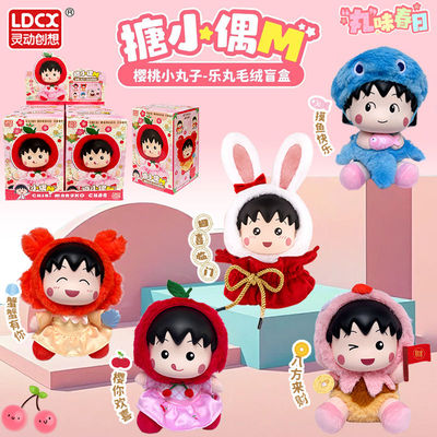 正版樱桃小丸子乐丸毛绒盲盒搪小偶搪胶娃娃公仔玩偶手办女孩玩具