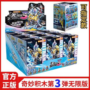 奇妙积木人奥特曼无限版第三弹3代连结羁绊之光拼装可动手办玩具