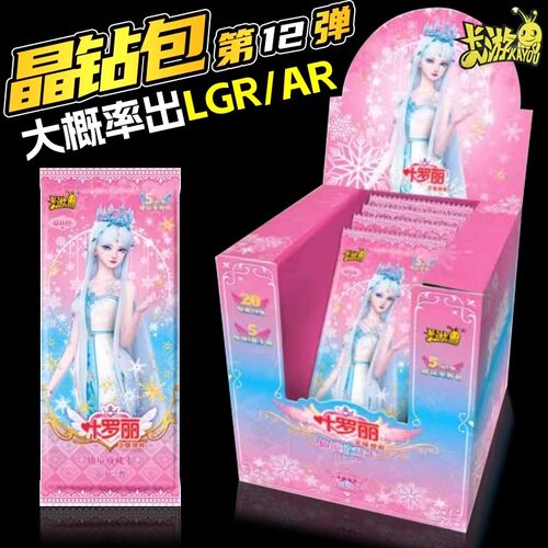 正版卡游叶罗丽卡片一整盒晶钻包第12弹全套卡册收藏卡册女孩玩具