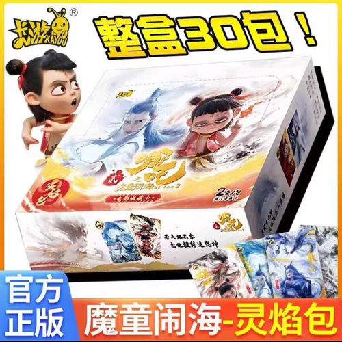 卡游正版哪吒之魔童闹海卡牌灵焰包第一弹2电影收藏2元包一整盒SP