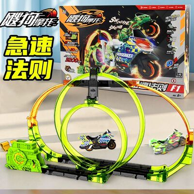 新款飕狗儿童摩托车玩具急速法则套装惯性多轨道赛道竞技车礼物