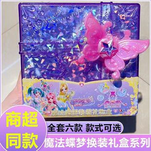 奥迪双钻巴啦啦小魔仙星缘蝶启魔法蝶梦换装人偶礼物盲盒儿童玩具