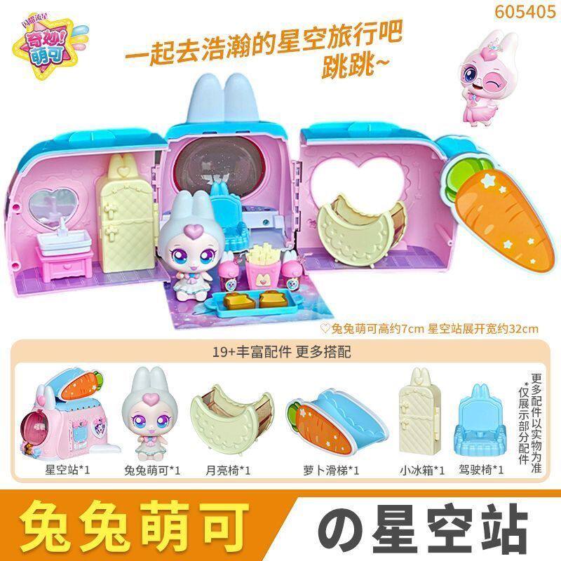 新款奇妙萌可玩具闪耀流星兔兔萌可的星空站极光萌可城堡宝盒女孩,玩具/童车/益智/积木/模型,其他人偶玩具,淘宝优惠券,粉丝福利购,淘宝优惠卷