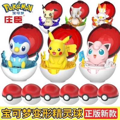 新款庄臣宝可梦变形球玩具神奇宝贝谜拟丘公仔精灵球儿童手办玩具