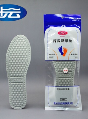 步云2501运动鞋垫踩屎感男女通用舒适防臭吸汗透气超软弹久站不累