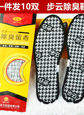 步云除臭留香防臭除臭鞋垫1101