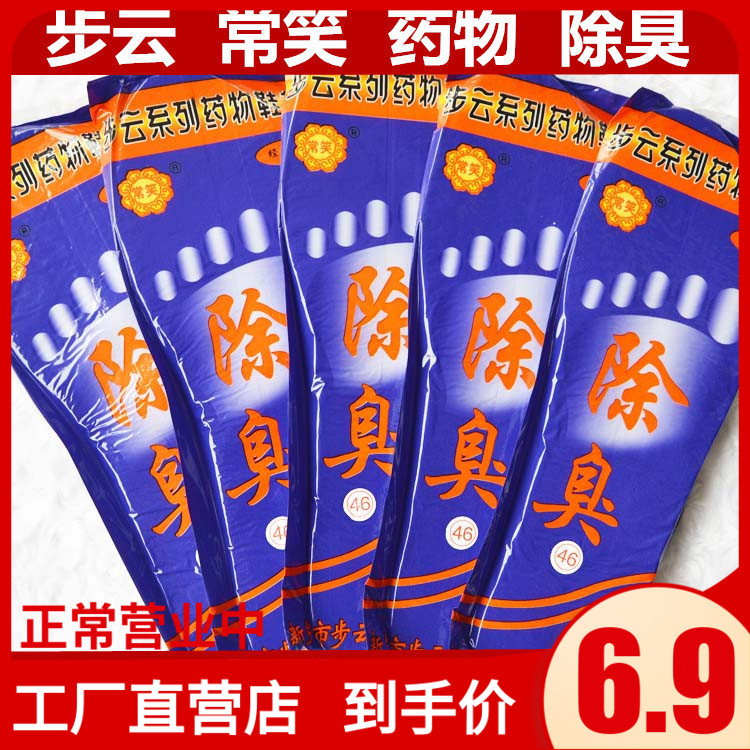 【10双】新常笑中药吸汗除臭鞋垫