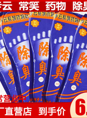 【10双】新常笑中药吸汗除臭鞋垫