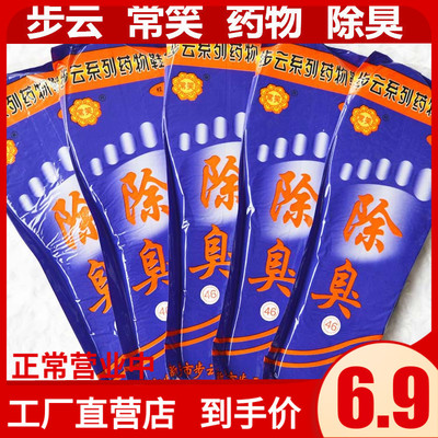 【10双】新常笑中药吸汗除臭鞋垫