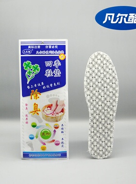 凡尔酷五防除臭鞋垫独立包装四季