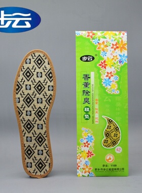 步云正品1109绿香薰除臭鞋垫