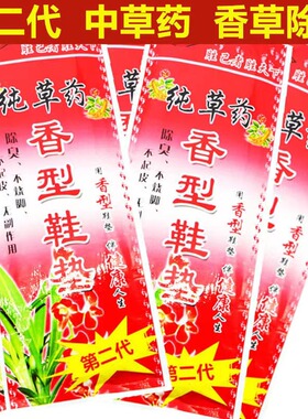 第二代香草除臭中草药透气吸汗男女士通用不臭脚香型防臭鞋垫春夏