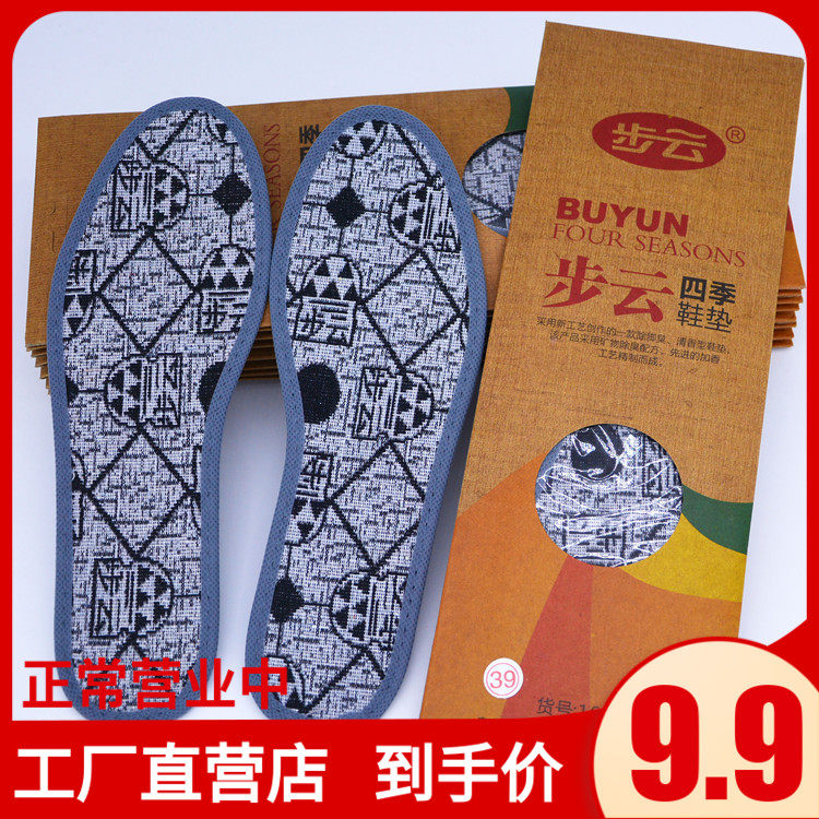 步云新品1663四季除臭香型鞋垫图片