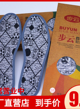 步云新品特价1663四季除臭香型防臭男女运动透气新三代升级版鞋垫