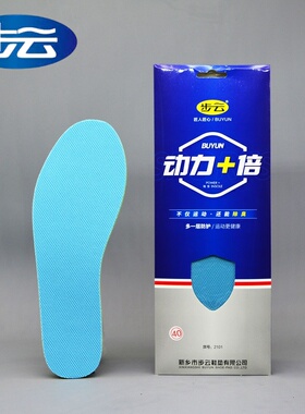 步云动力加倍2101男吸汗防臭透气女篮球高弹减震加厚软底运动鞋垫