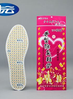 正品步云爱森除臭留香升级抗菌防臭鞋垫男女吸汗防滑透气运动鞋垫