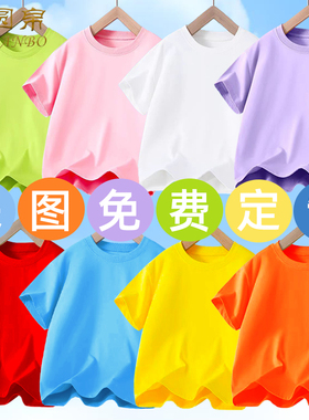 糖果色儿童纯棉短袖t恤定制印logo图案幼儿园活动班服亲子装上衣