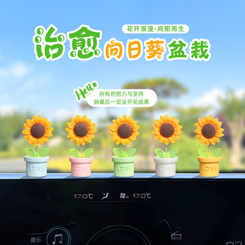 可爱摇头向日葵花盆汽车摆件小清新太阳花朵车载中控台摆件