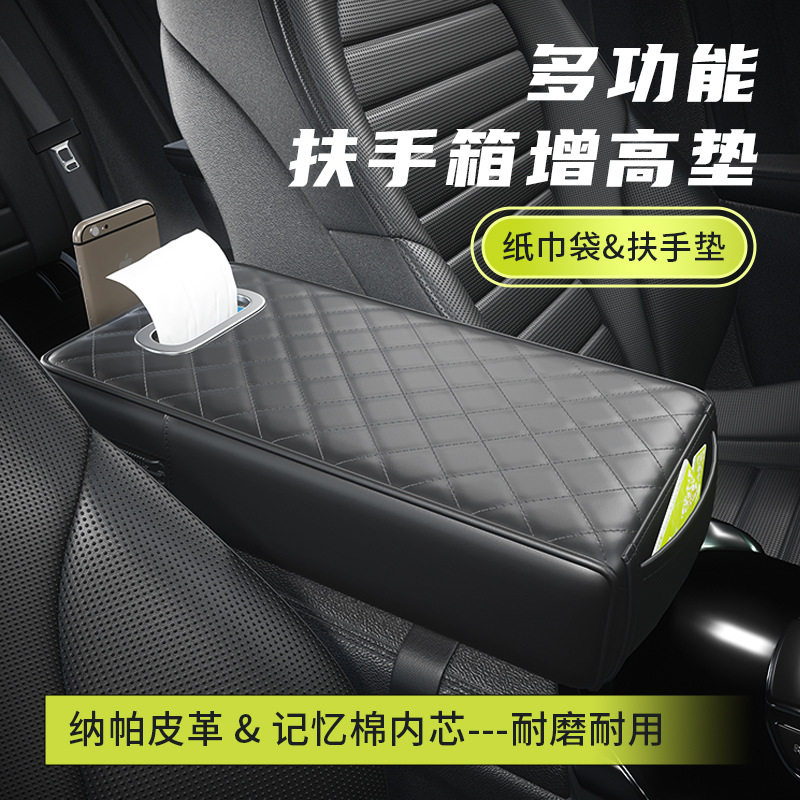 汽车扶手箱增高垫枕套通用型车载内饰纸巾盒收纳袋中间多功能垫子
