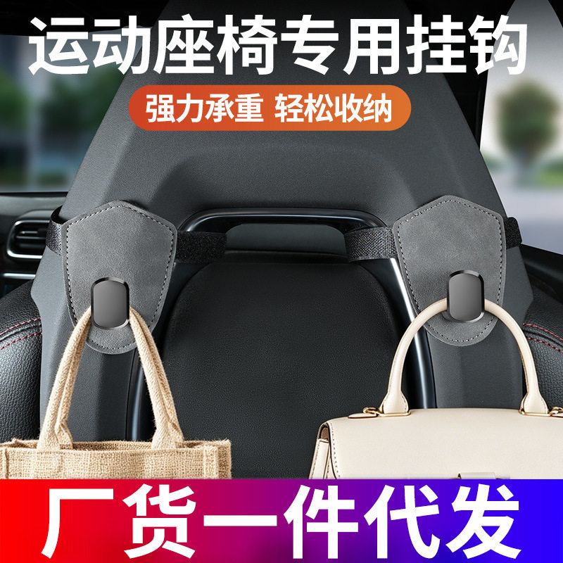 车载挂钩新能源电车运动座椅背挂钩一体式后排椅背车内改装小挂勾